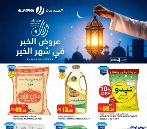 عروض العثيم